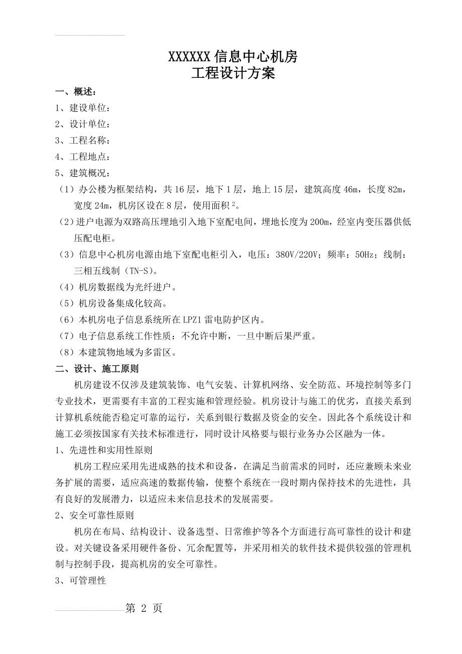 信息中心机房设计方案(8页).doc_第2页