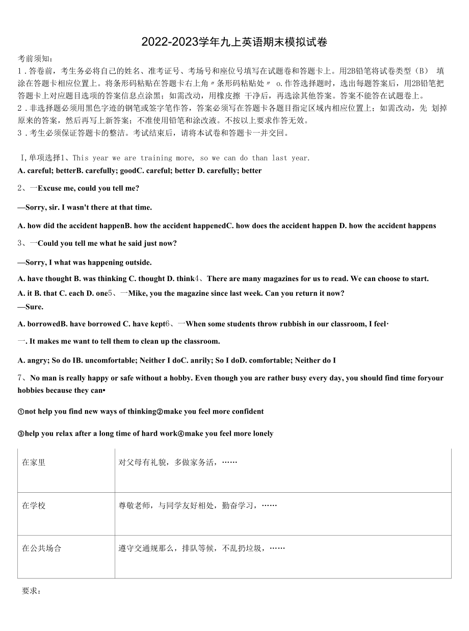 2022-2023学年陕西省汉中市九年级英语第一学期期末学业质量监测模拟试题含解析.docx_第1页