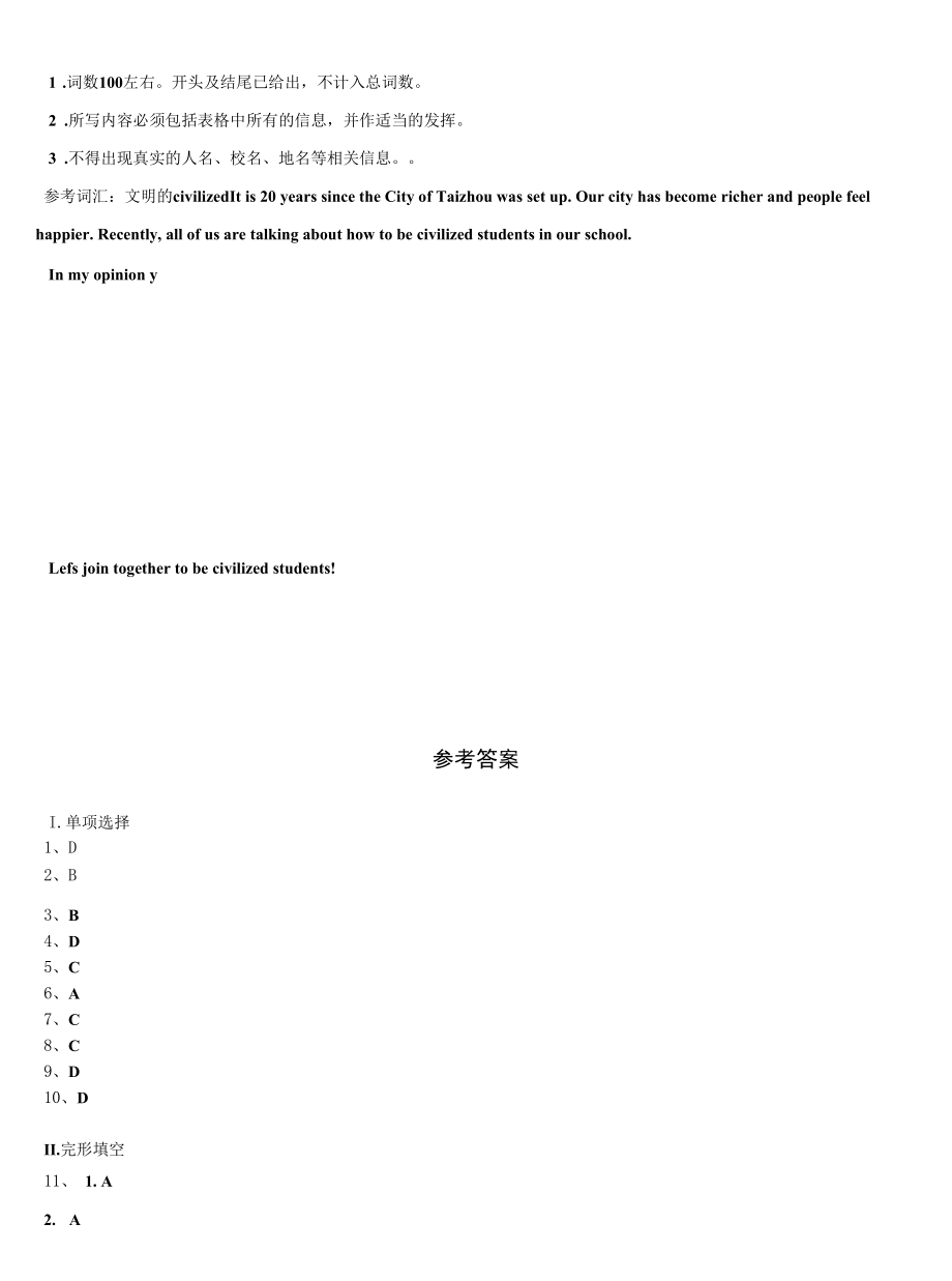 2022-2023学年陕西省汉中市九年级英语第一学期期末学业质量监测模拟试题含解析.docx_第2页