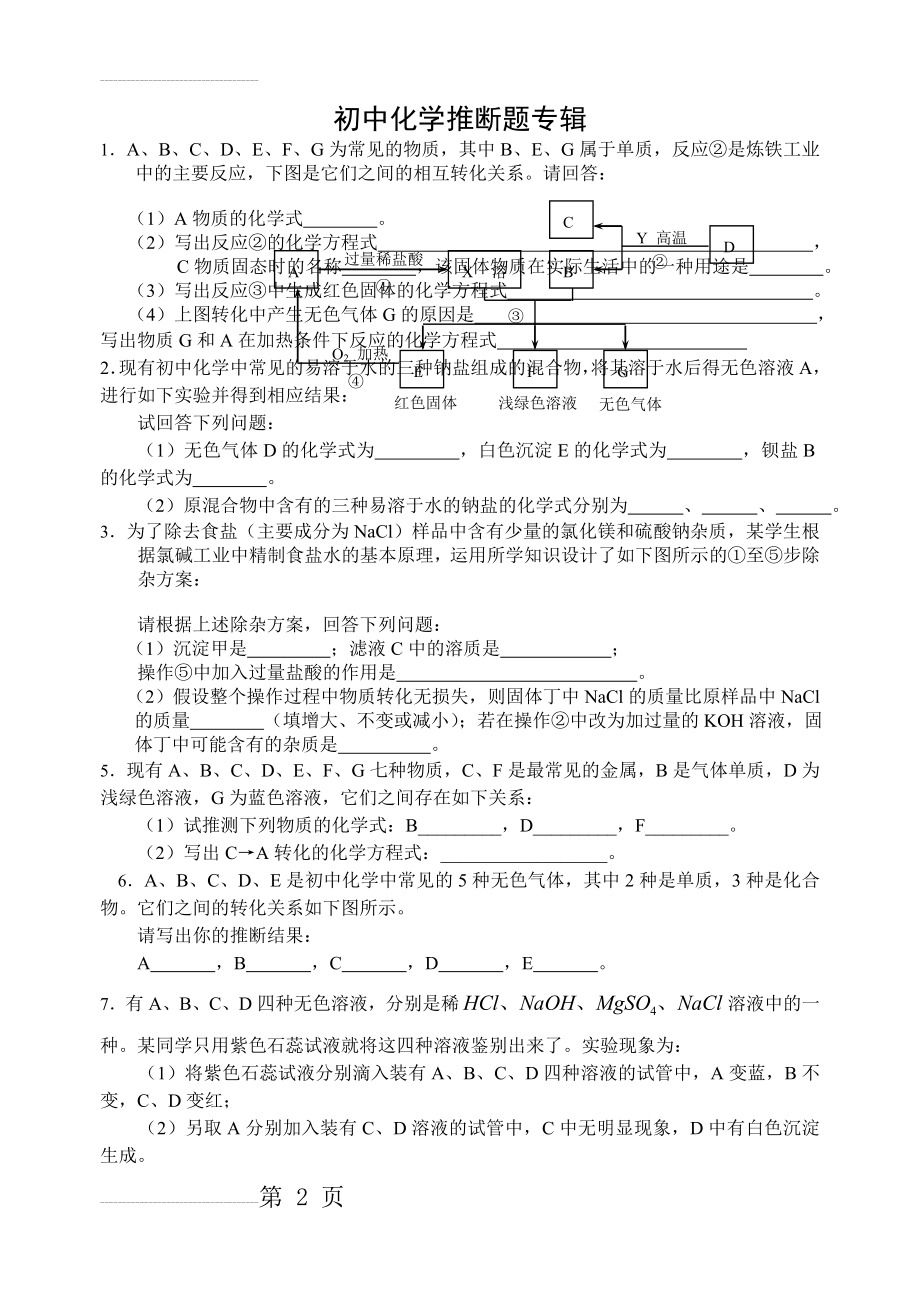 初中化学推断题带答案(10页).doc_第2页