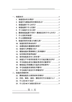 地毯基础知识手册(15页).doc