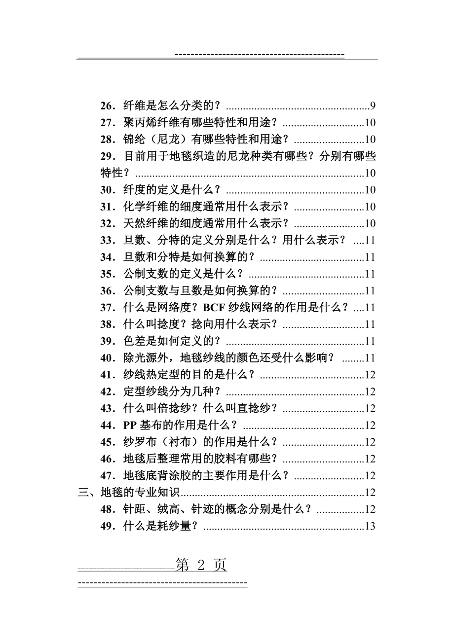 地毯基础知识手册(15页).doc_第2页