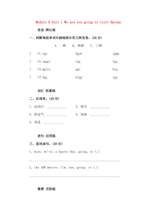 四年级英语上册module8unitweareyougoingtovisithainan单元检测外研三起.doc