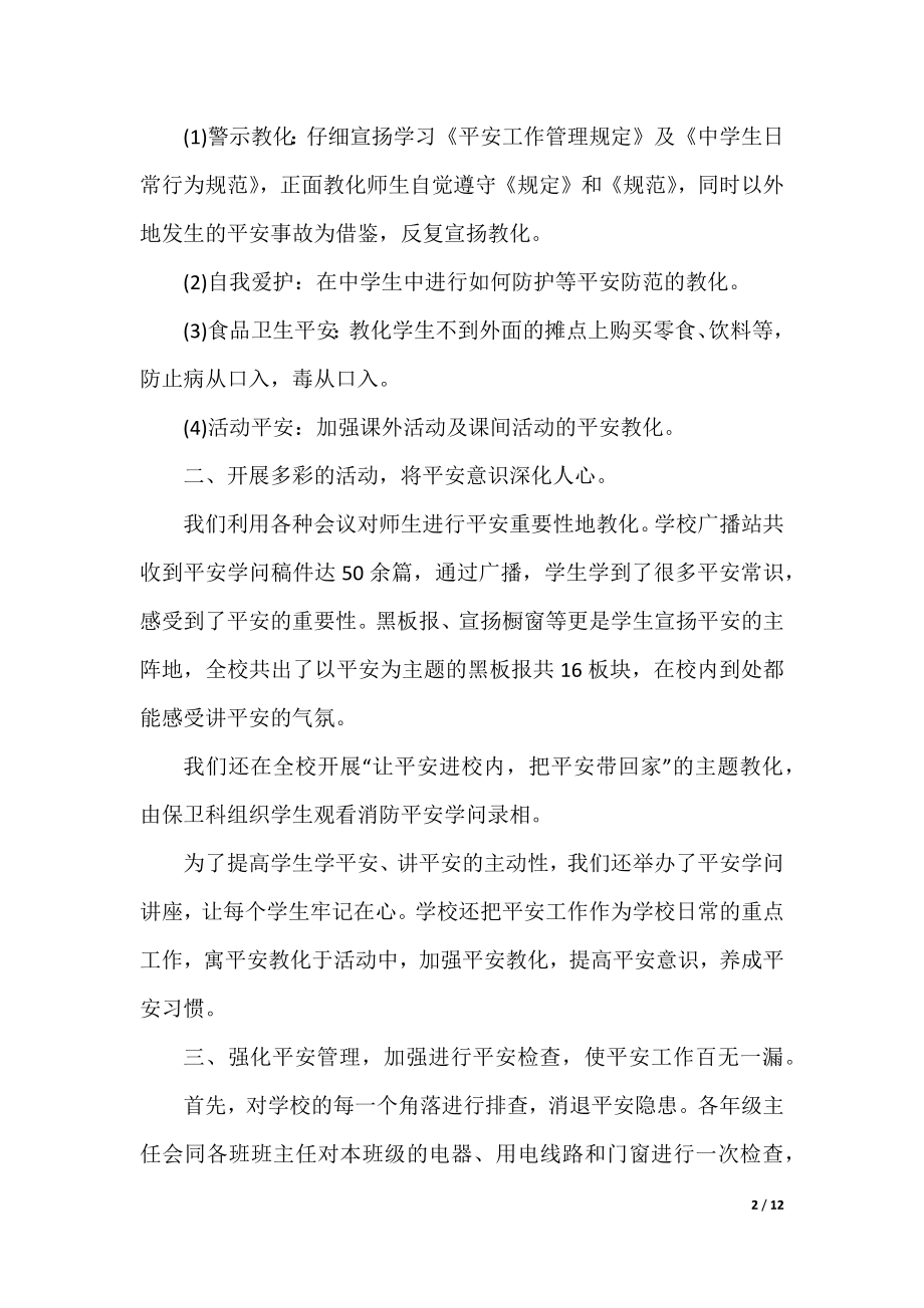 “安全生产月”活动总结报告五篇.docx_第2页