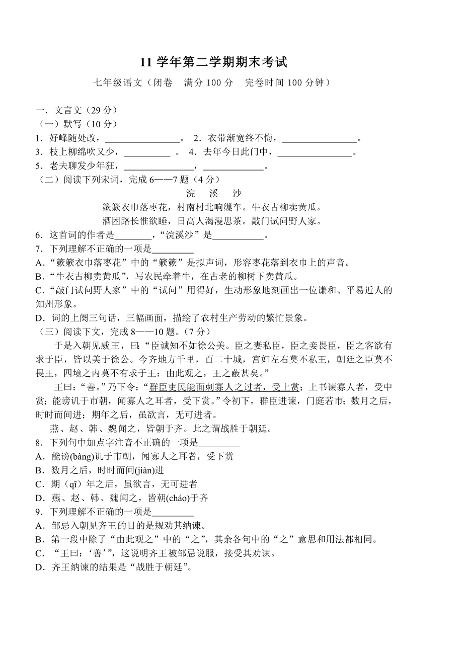 11学年第二学期期末考试.doc_第1页