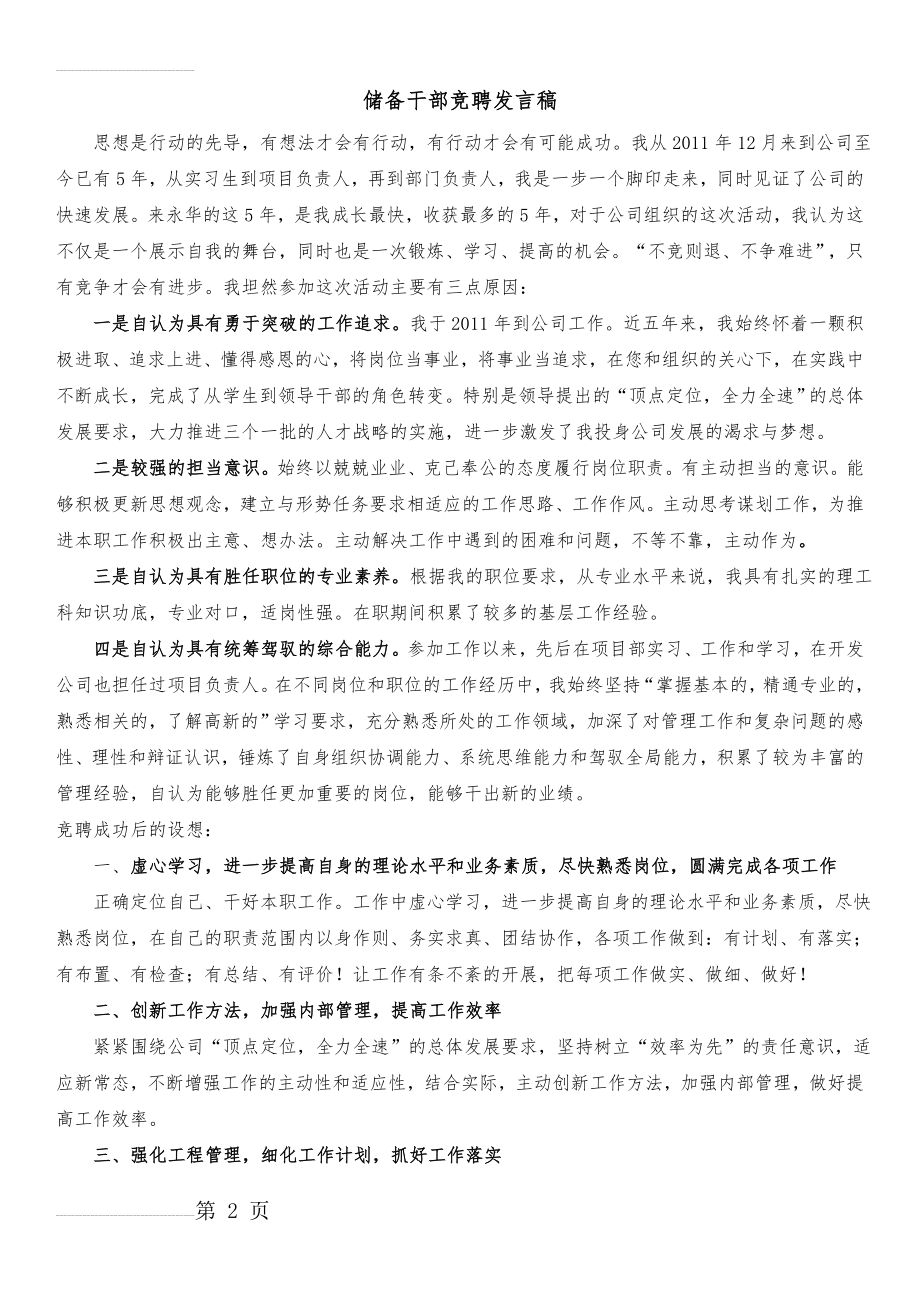 储备干部发言稿(3页).doc_第2页