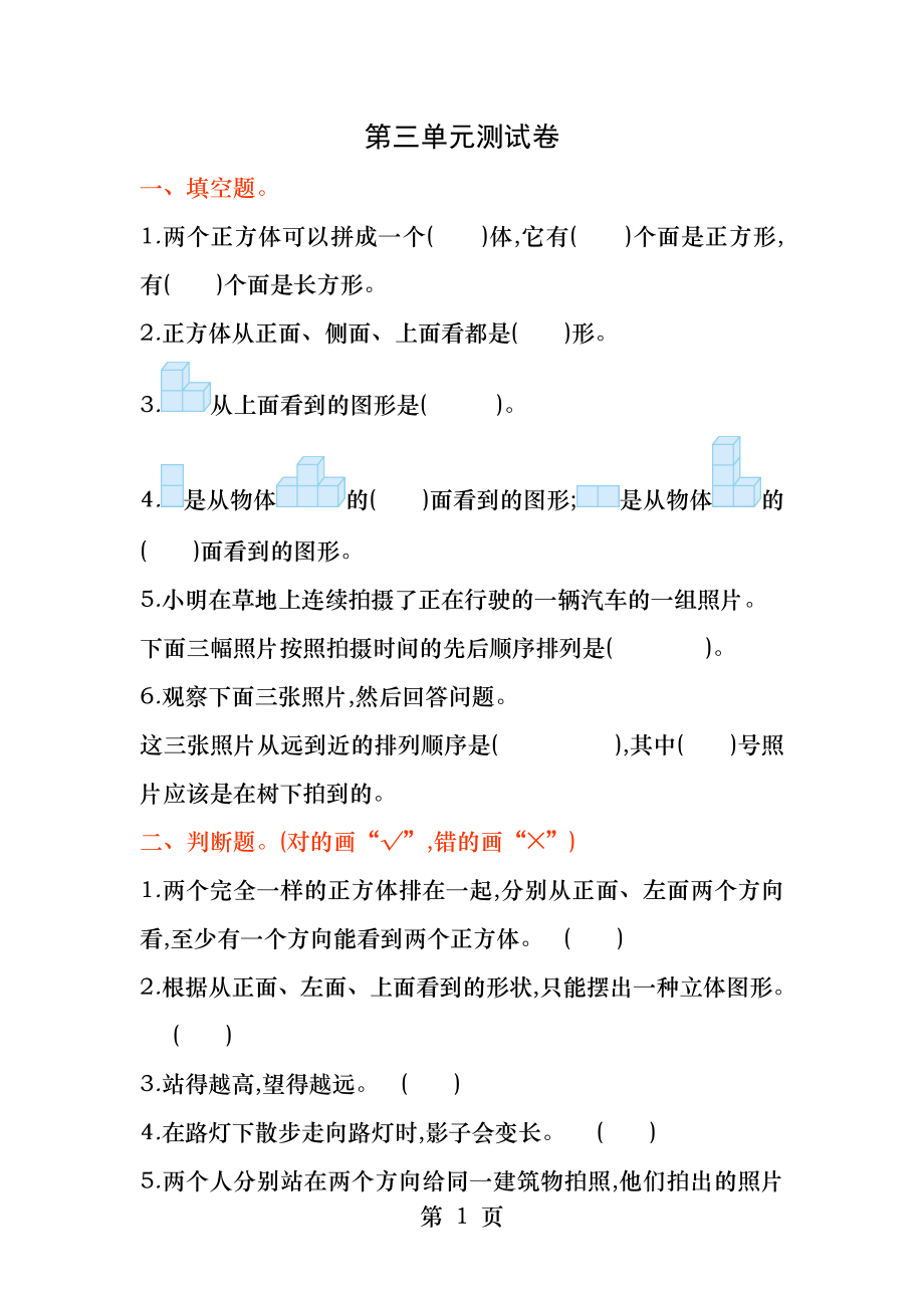 最新北师大版小学数学六年级上册第三单元测试卷.docx_第1页