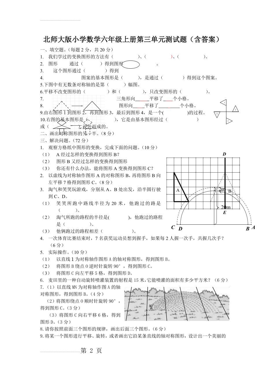 北师大版小学数学六年级上册第三单元测试题(含答案)(3页).doc_第2页