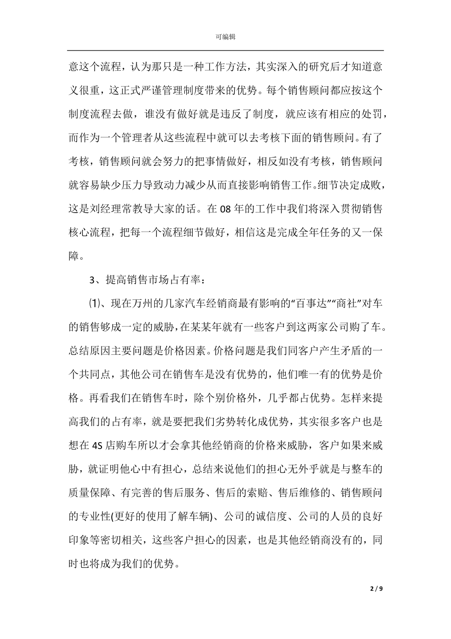 汽车销售员下半年工作计划范文2022-2023.docx_第2页