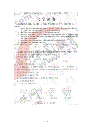 云南省昆明市中考化学试卷.doc