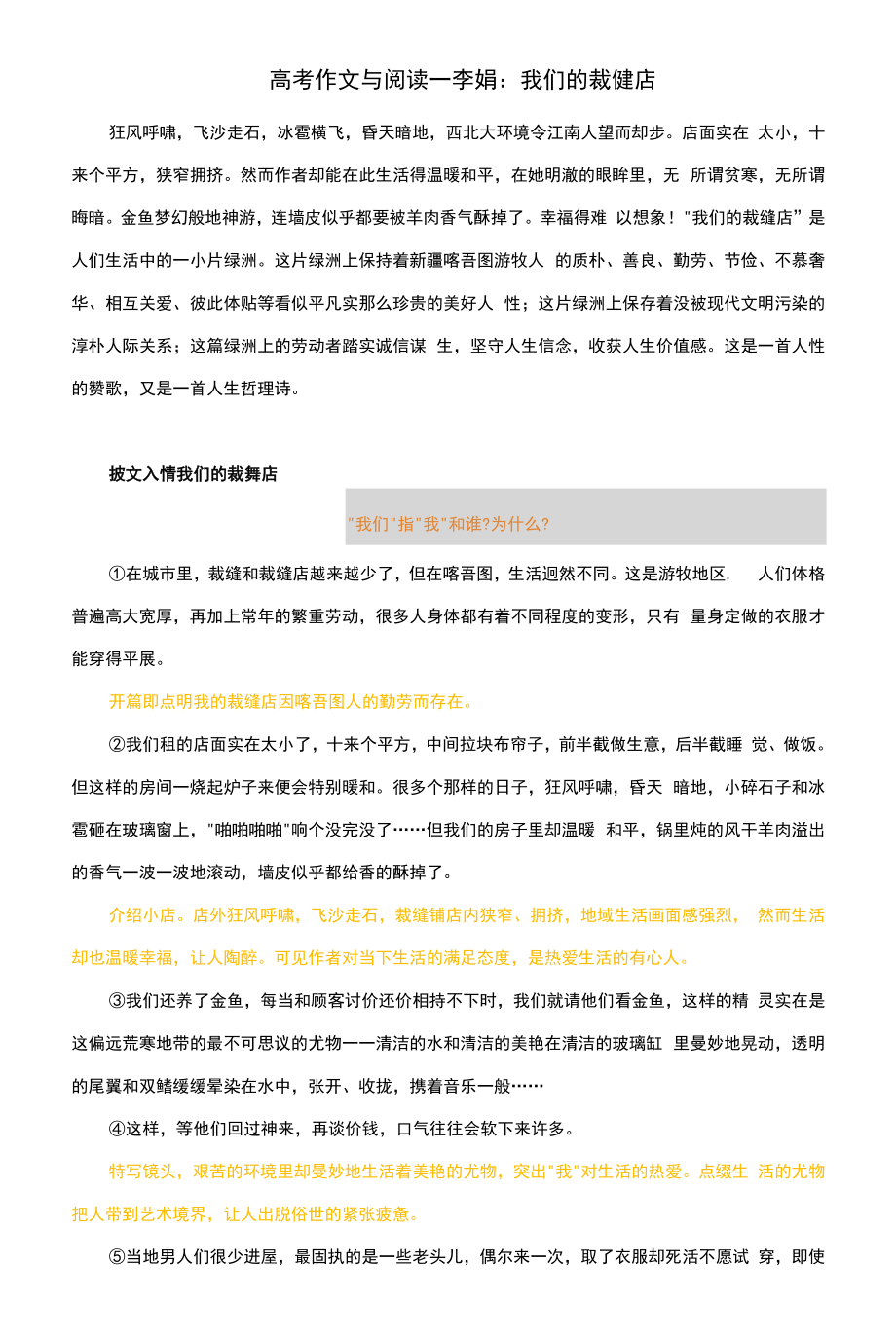 高考作文与阅读--李娟：我们的裁缝店（附精彩点评与文章珠玑）.docx_第1页