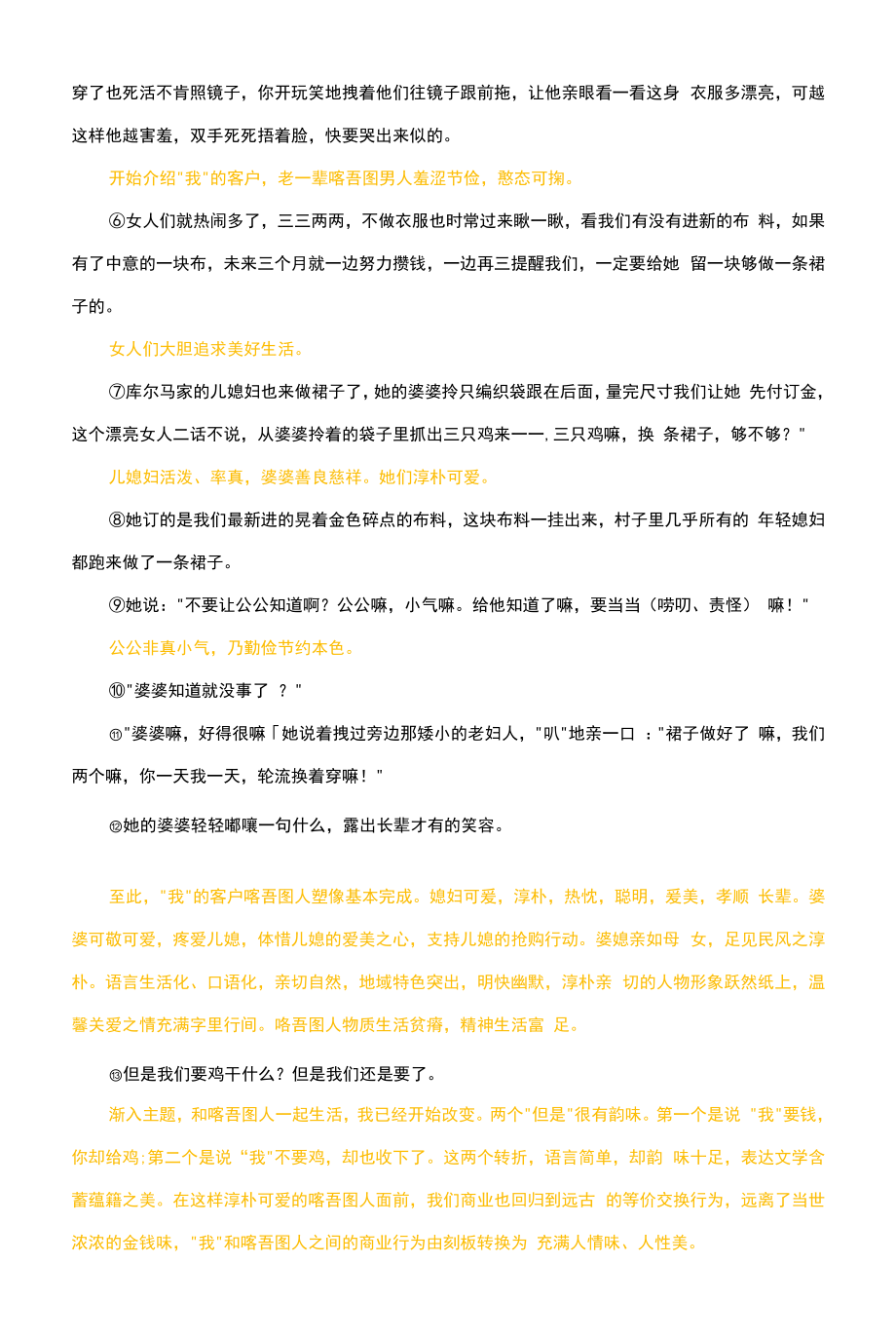 高考作文与阅读--李娟：我们的裁缝店（附精彩点评与文章珠玑）.docx_第2页