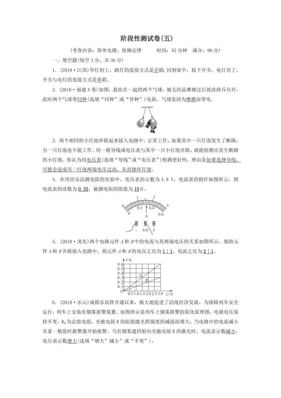 安徽省2019中考物理二轮复习阶段性测试卷5.doc_第1页