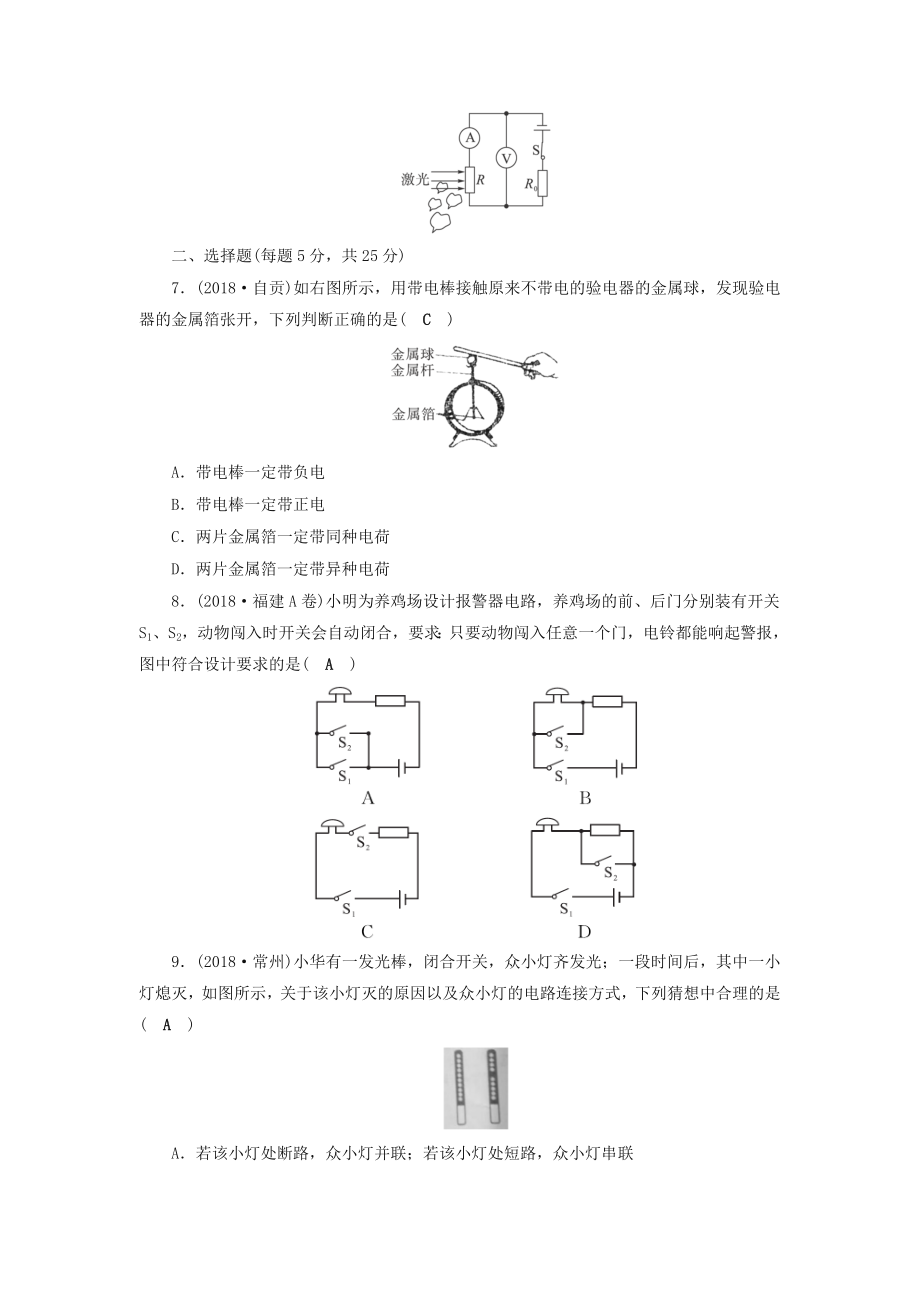 安徽省2019中考物理二轮复习阶段性测试卷5.doc_第2页