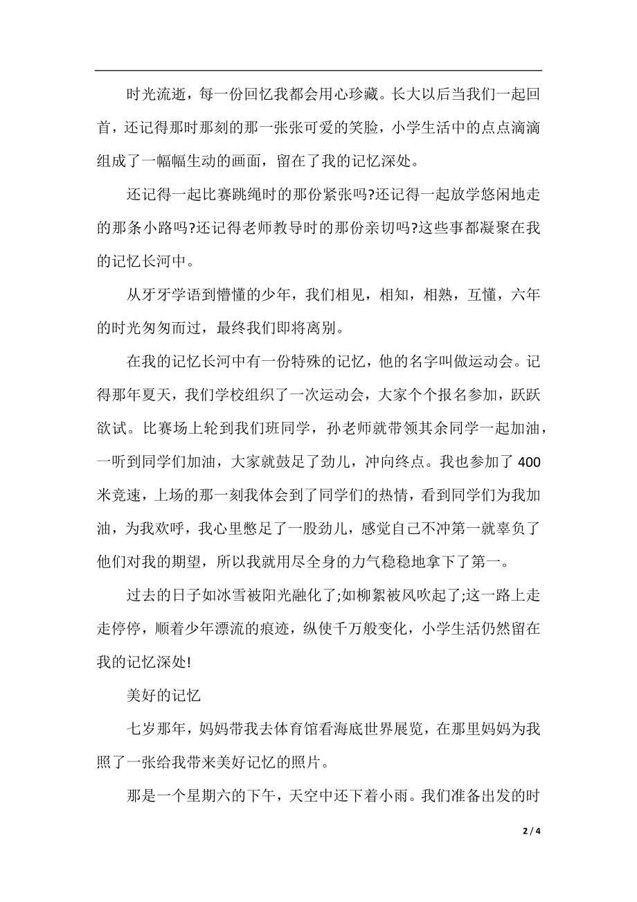 记忆 作文精选5篇 400字.docx_第2页