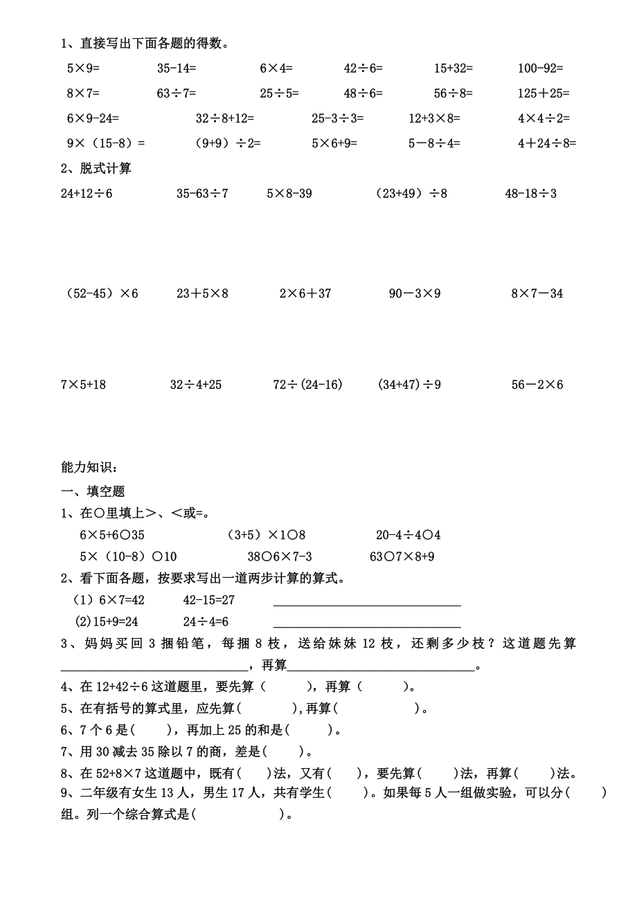 人教版二年级混合运算练习题.doc_第1页