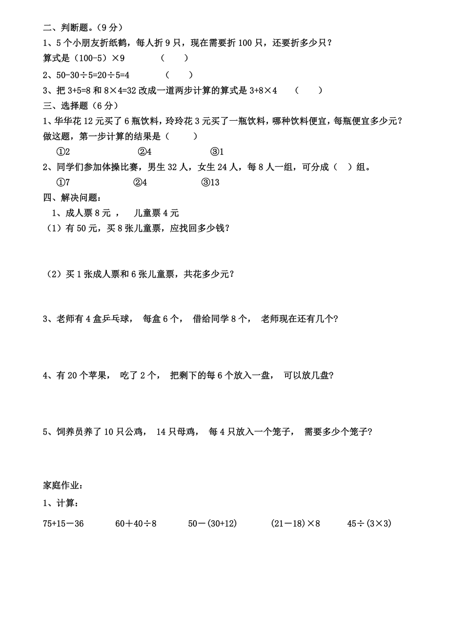 人教版二年级混合运算练习题.doc_第2页