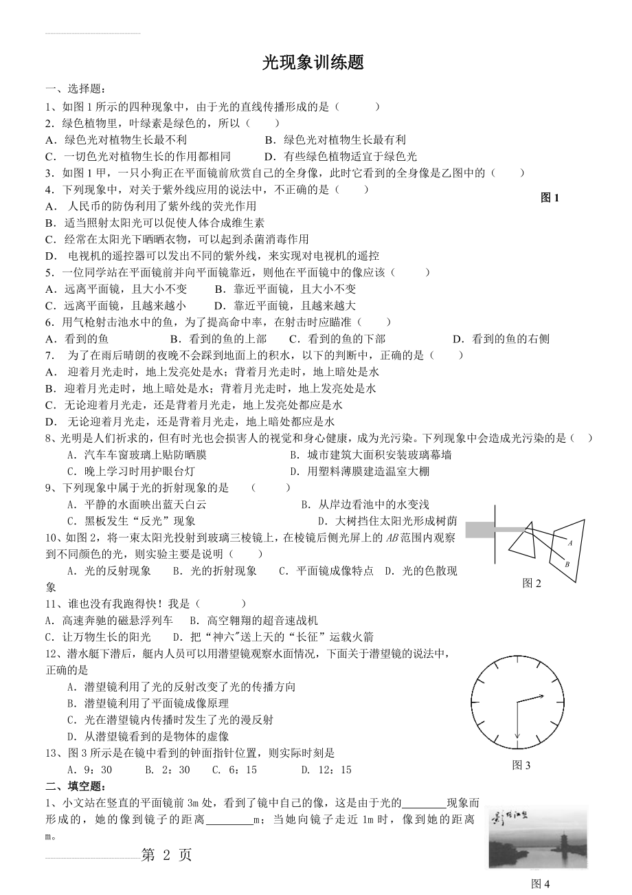 初二物理光现象测试题及答案57595(5页).doc_第2页