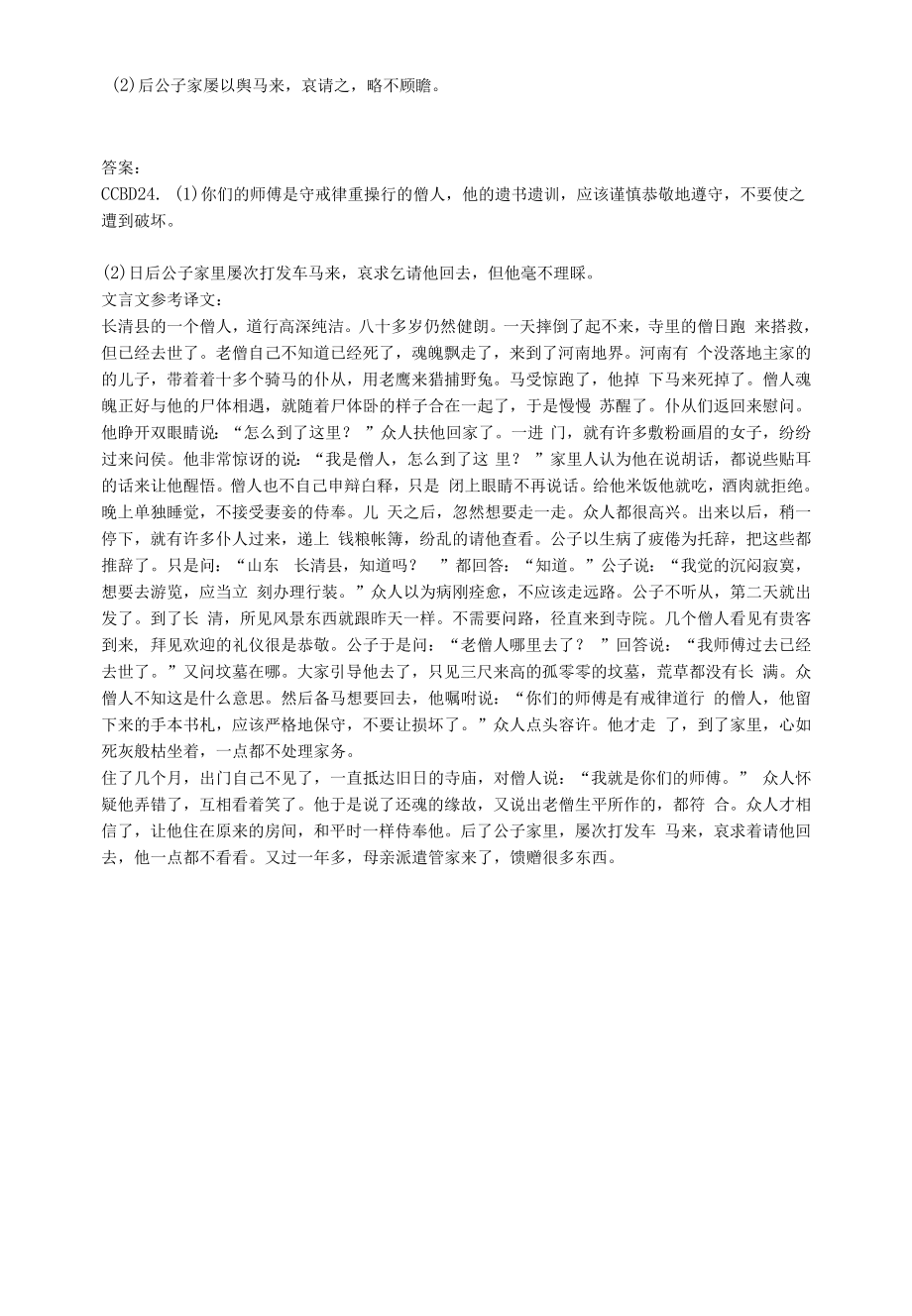 《长清僧传》阅读练习.docx_第2页