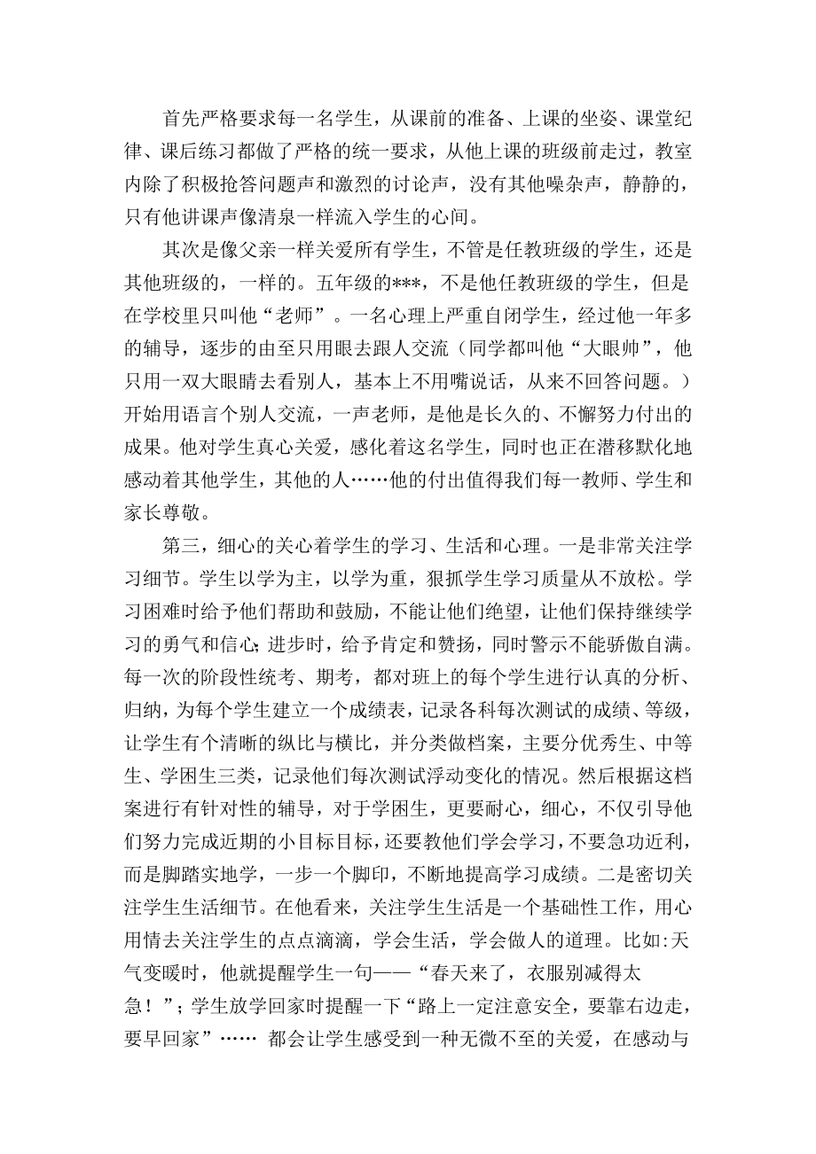 小学美德之星最美教师事迹材料.doc_第2页