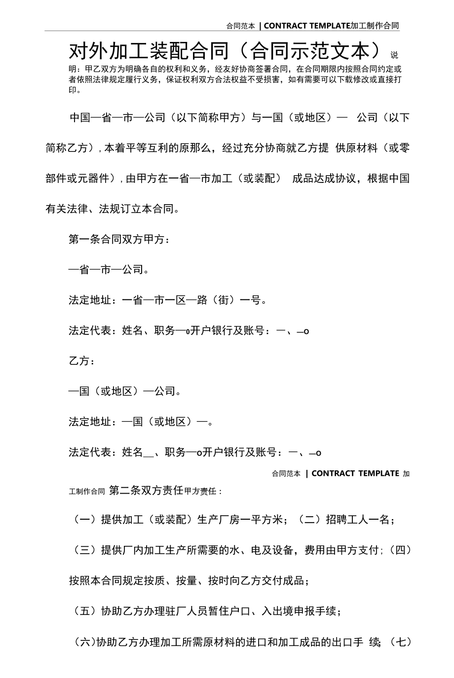 对外加工装配合同(合同示范文本).docx_第2页