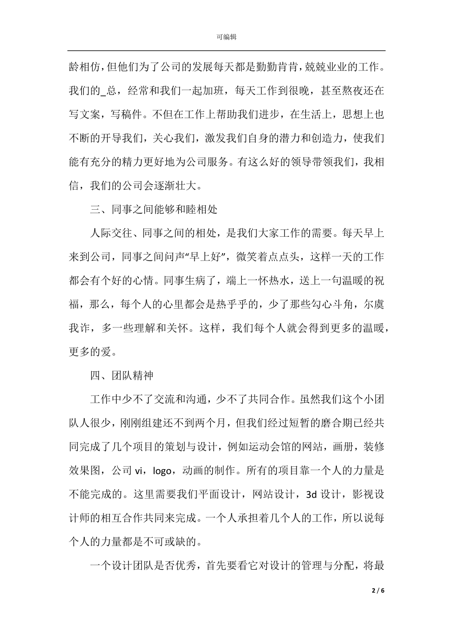 设计师工作总结个人例文2022-2023.docx_第2页