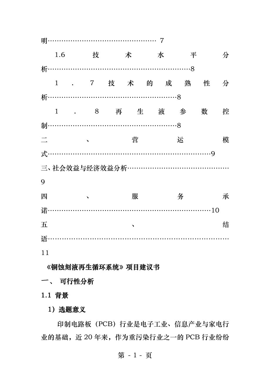 蚀刻废液回用.docx_第2页