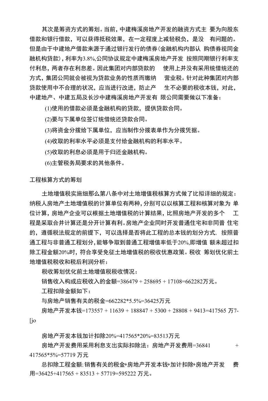 房地产开发公司税收筹划【案例分析】.docx_第2页