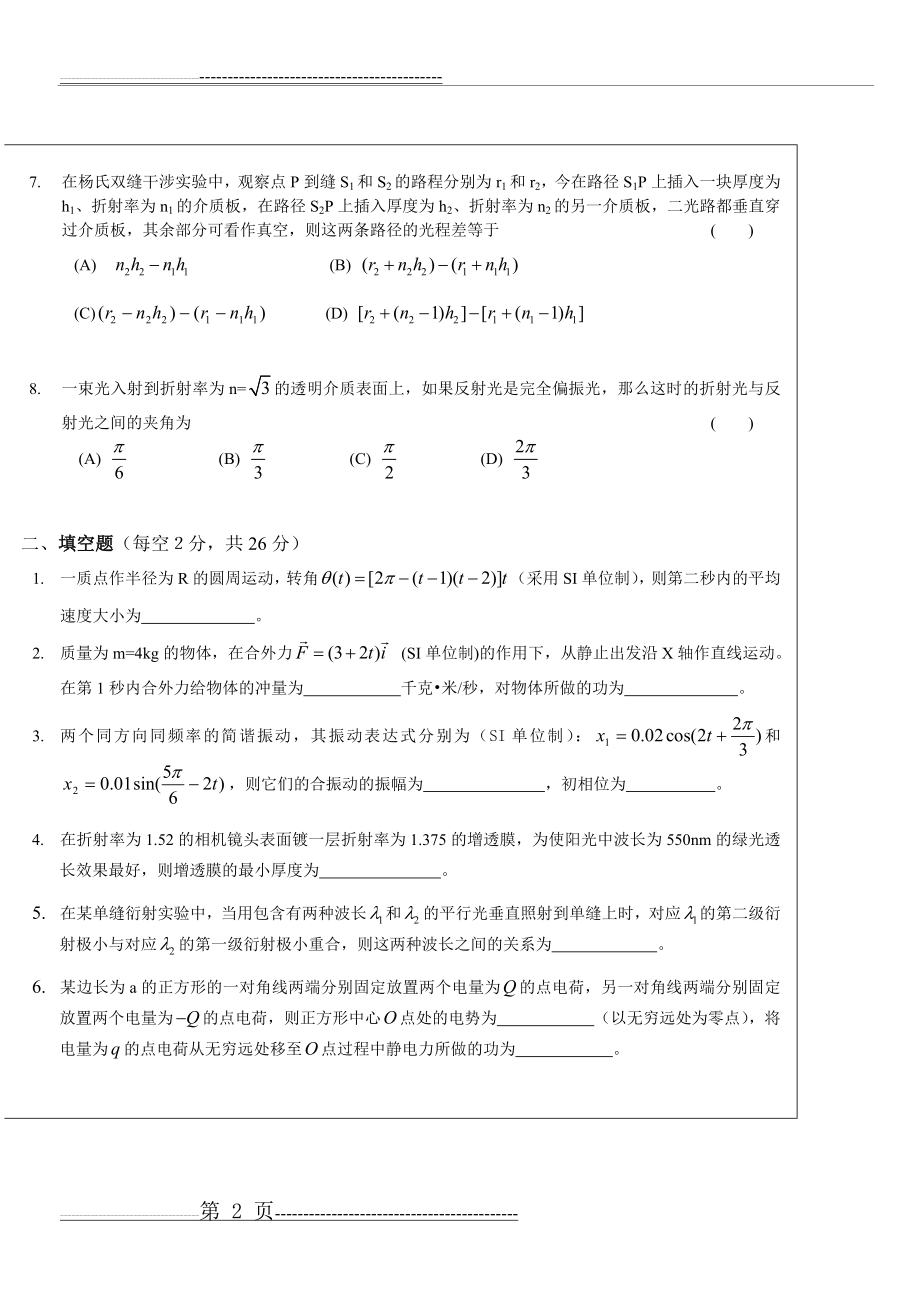 大学物理C试题及答案_2005_A卷(8页).doc_第2页