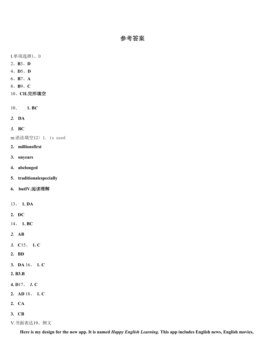 2022-2023学年江苏省盐城市联谊学校英语九上期末教学质量检测模拟试题含解析.docx_第2页