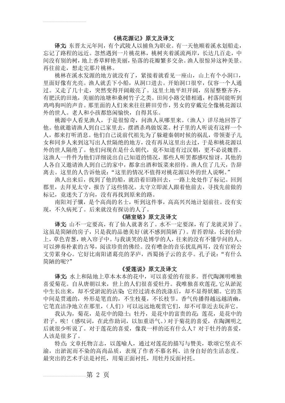 八年级文言文翻译大全(11页).doc_第2页