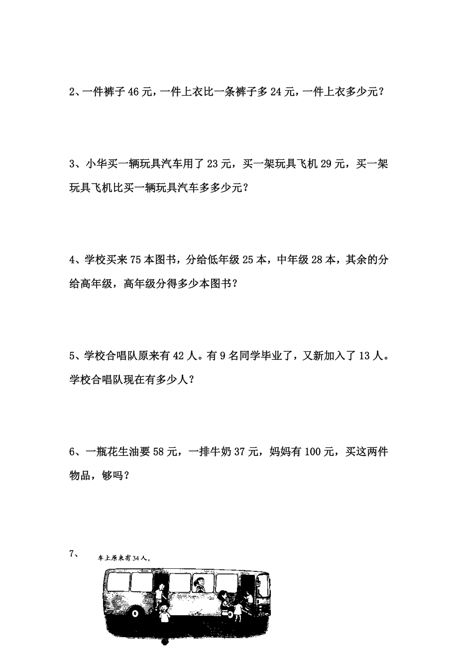 小学二年级数学上册一百以内加减法计算练习题.doc_第2页