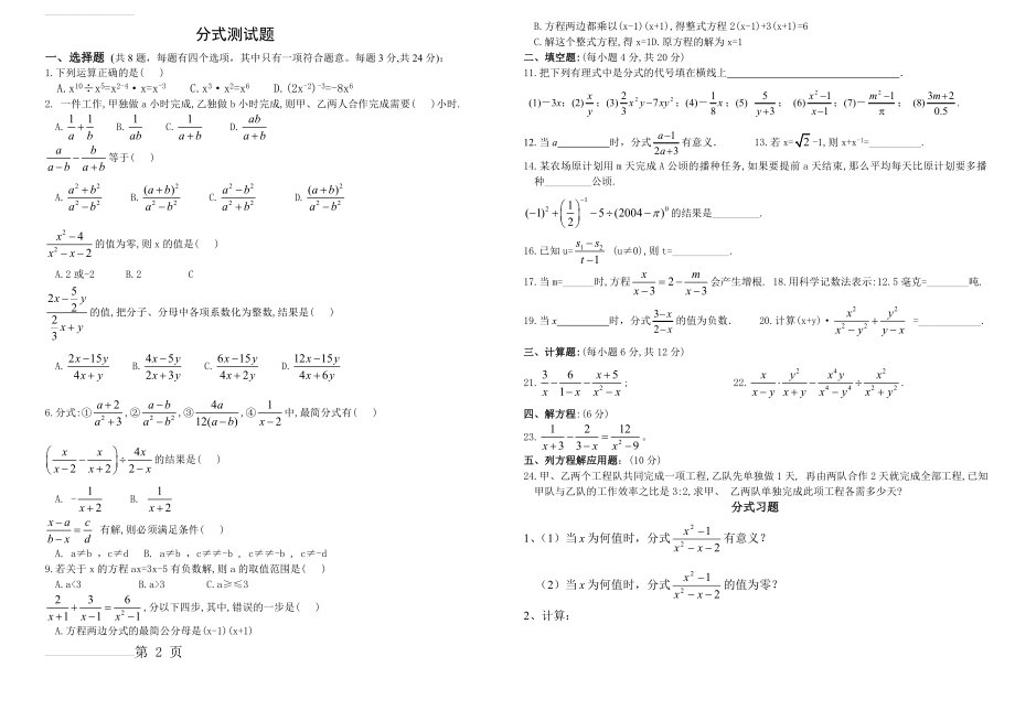 分式单元测试题(含答案)(5页).doc_第2页