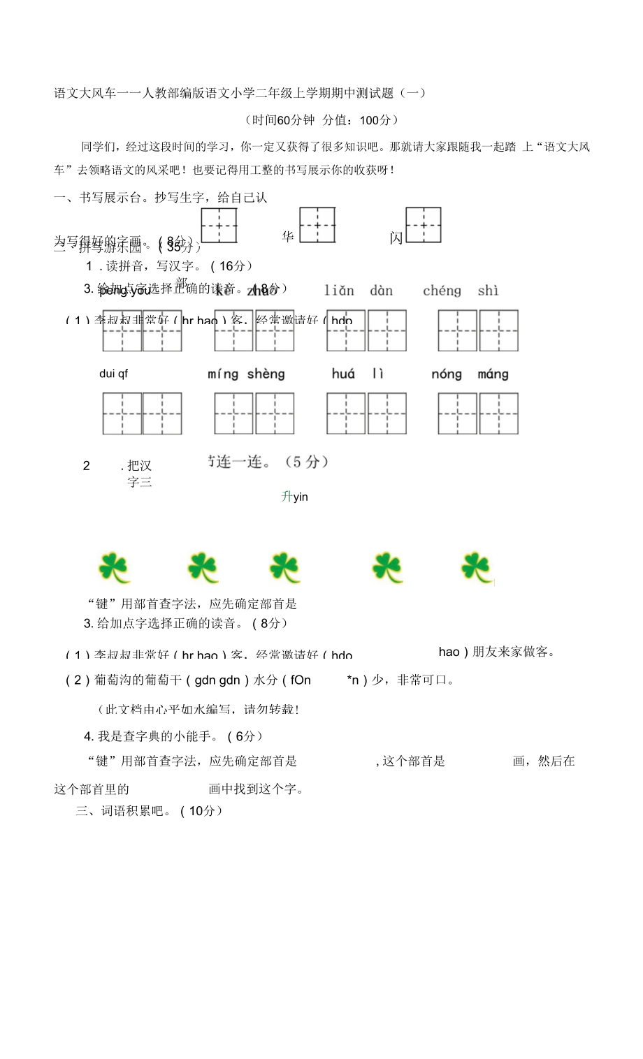 最新人教部编版语文小学二年级上学期期中测试题附答案（共2套）.docx_第1页