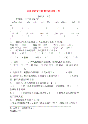 四年级语文下学期期中测试卷2苏教版.doc