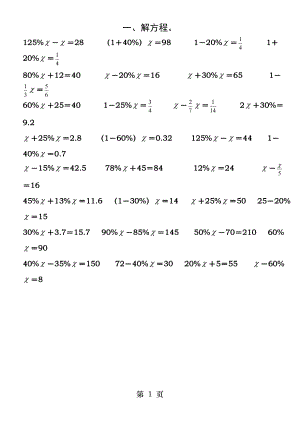 百分数的解方程计算题.docx