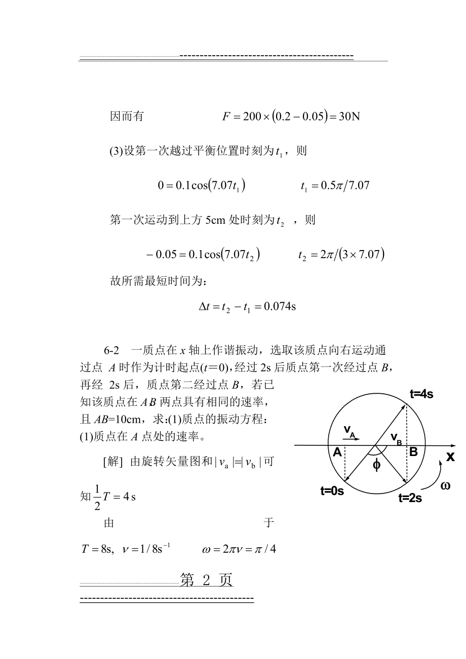 大学物理2-1第六章(振动与波)习题答案(39页).doc_第2页