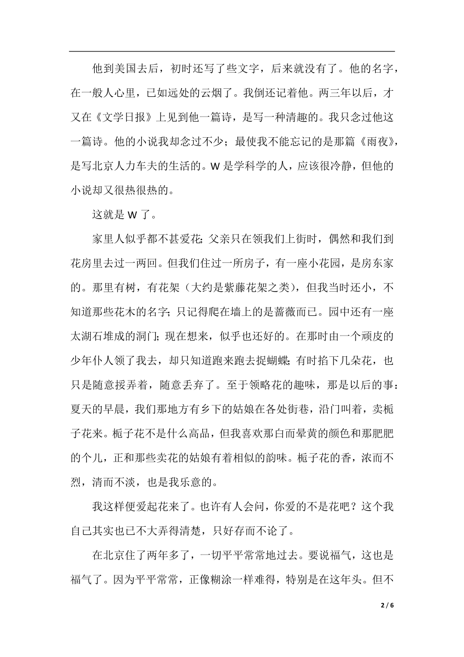 朱自清散文集优美段落摘抄.docx_第2页