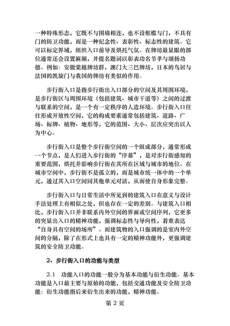 步行街入口设计初探.docx_第2页