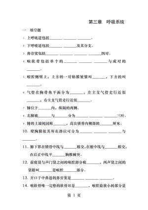 第三章呼吸系统.docx