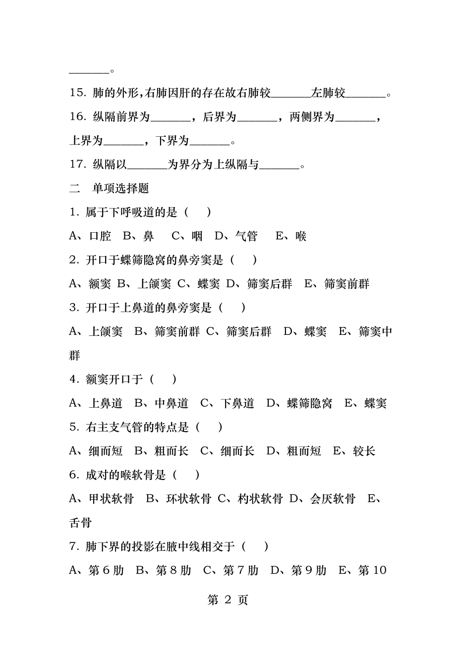 第三章呼吸系统.docx_第2页