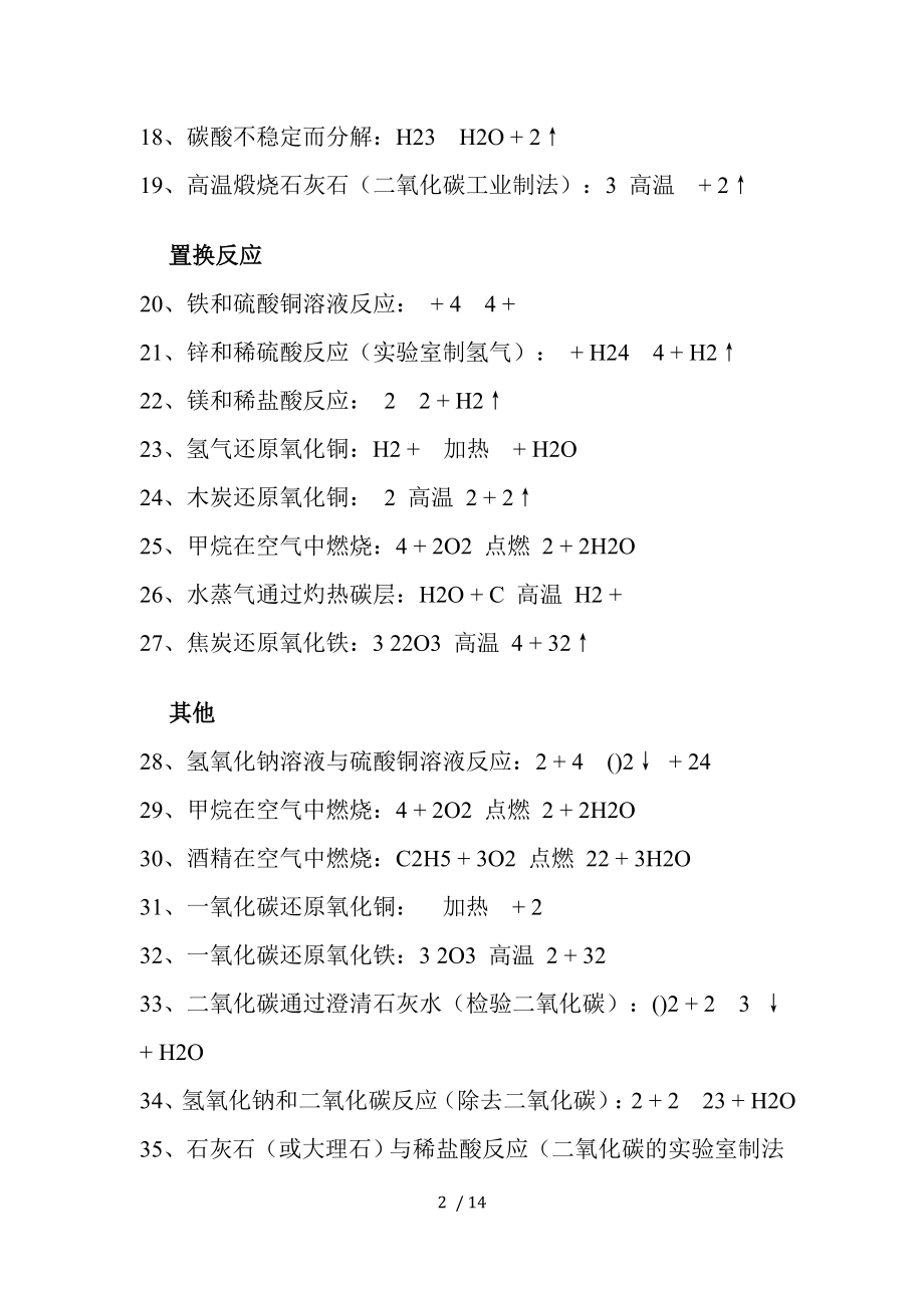 初中化学方程式按反应类型归类汇总.doc_第2页