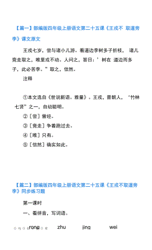 部编版四年级语文《王戎不取道旁李》课文原文及练习题.docx