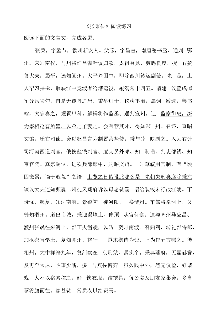 《张秉传》阅读练习.docx_第1页