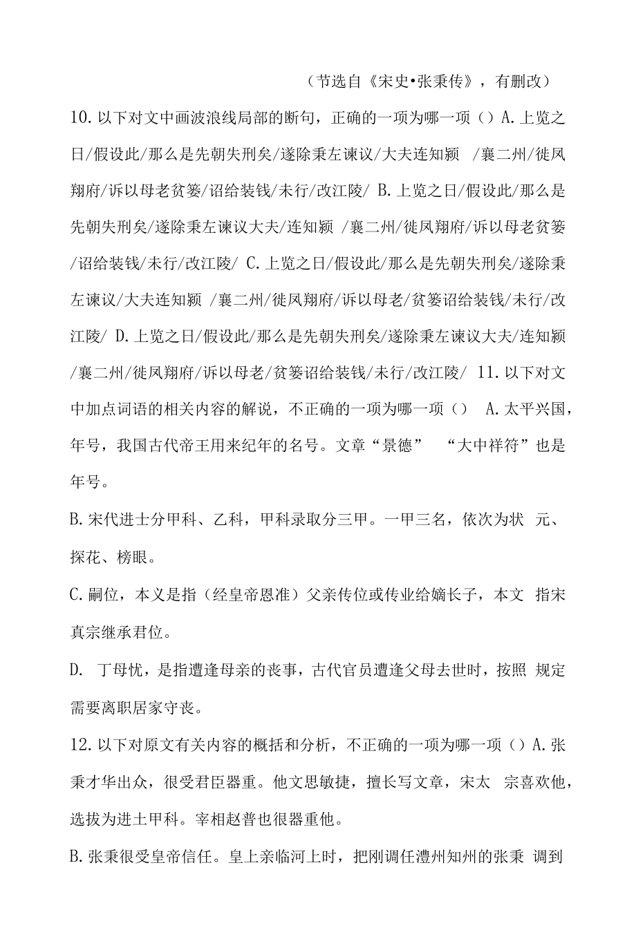 《张秉传》阅读练习.docx_第2页