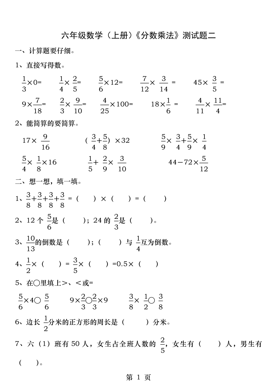 六年级数学上册分数乘法测试题二.docx_第1页