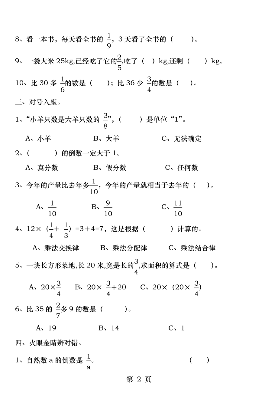 六年级数学上册分数乘法测试题二.docx_第2页