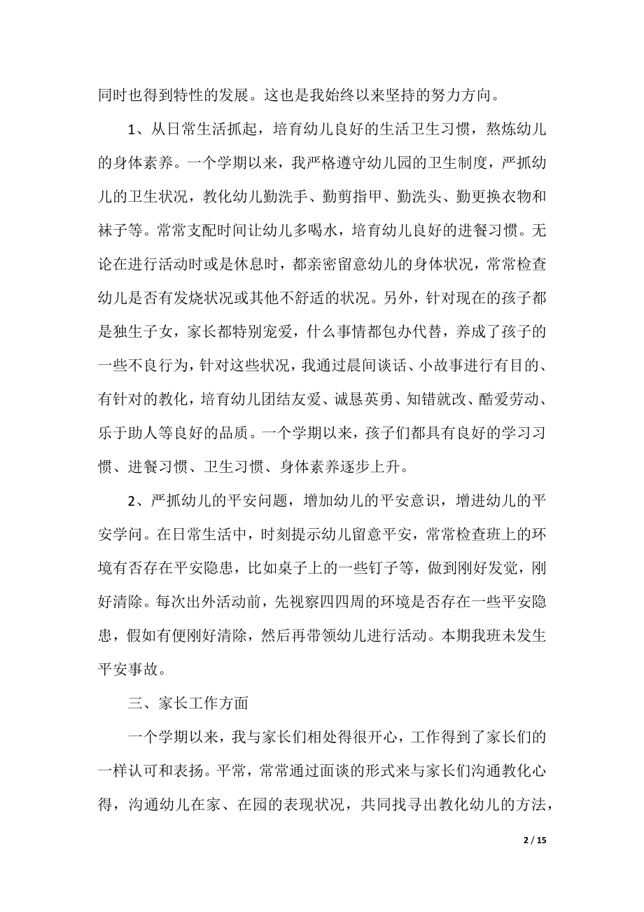 2021年度教师工作总结最新精选5篇.docx_第2页