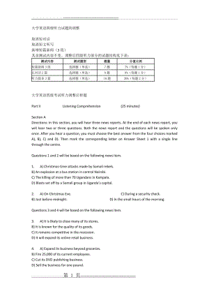 大学英语四级考试听力调整后样题及答案(10页).doc