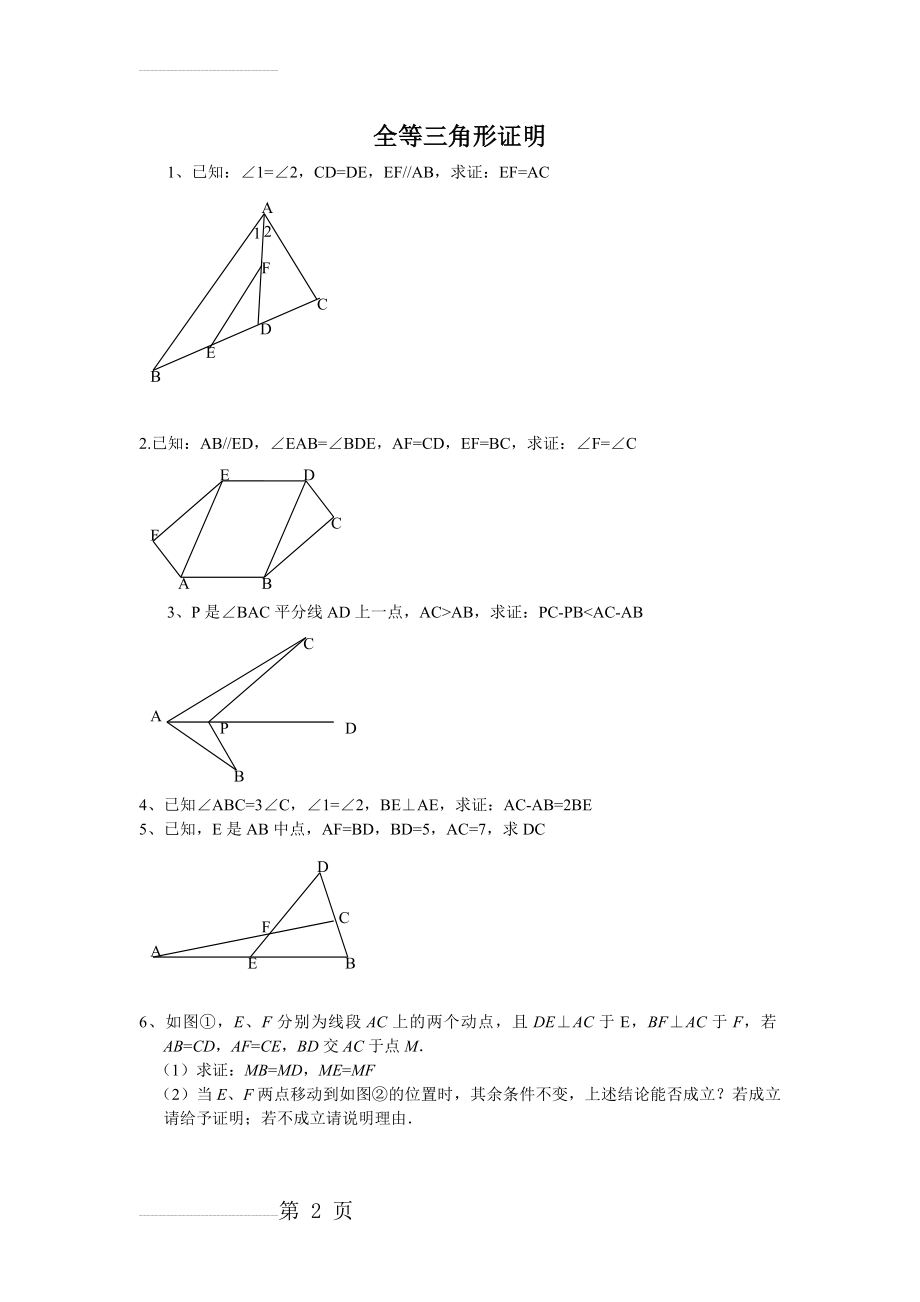 全等三角形培优竞赛题精选(6页).doc_第2页